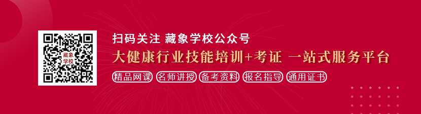 老太太、插比小视频想学中医康复理疗师，哪里培训比较专业？好找工作吗？